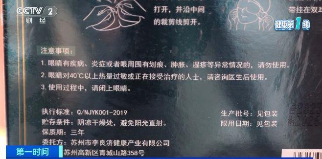 伤眼 警惕蒸汽眼罩烫伤风险J9国际集团使用不当反而(图4)