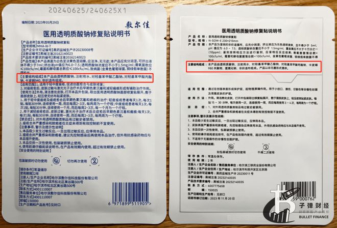 尔佳哈三联硬闯美妆市场J9九游会“复制”敷(图4)