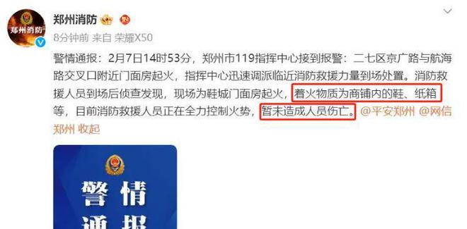 情人透露更多内情多家商户损失超数百万九游会J9入口郑州鞋城大火后续！知(图3)