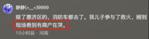 情人透露更多内情多家商户损失超数百万九游会J9入口郑州鞋城大火后续！知(图4)