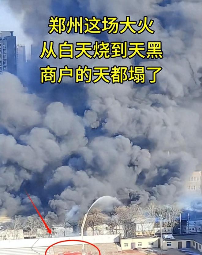 情人透露更多内情多家商户损失超数百万九游会J9入口郑州鞋城大火后续！知(图5)