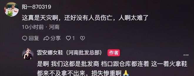 情人透露更多内情多家商户损失超数百万九游会J9入口郑州鞋城大火后续！知(图13)