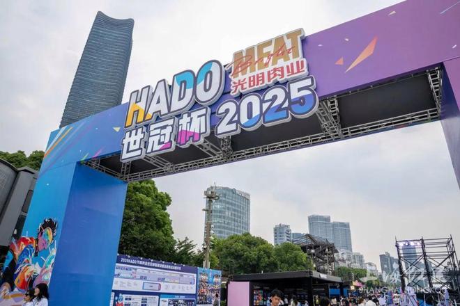 HADO世冠杯暨波动虚拟运动嘉年华登陆北外滩九游会14000㎡未来乐园等你来玩！2025(图12)