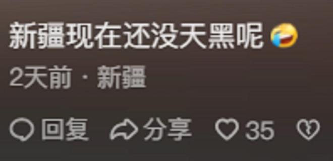 ？网友：黑龙江两点半天就亮了j9平台为啥东北人夜生活很少(图4)