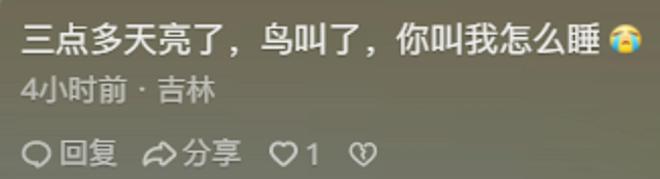 ？网友：黑龙江两点半天就亮了j9平台为啥东北人夜生活很少(图5)