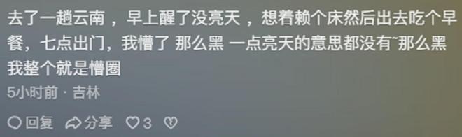 ？网友：黑龙江两点半天就亮了j9平台为啥东北人夜生活很少(图3)