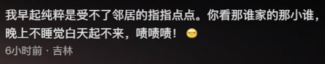 ？网友：黑龙江两点半天就亮了j9平台为啥东北人夜生活很少(图8)