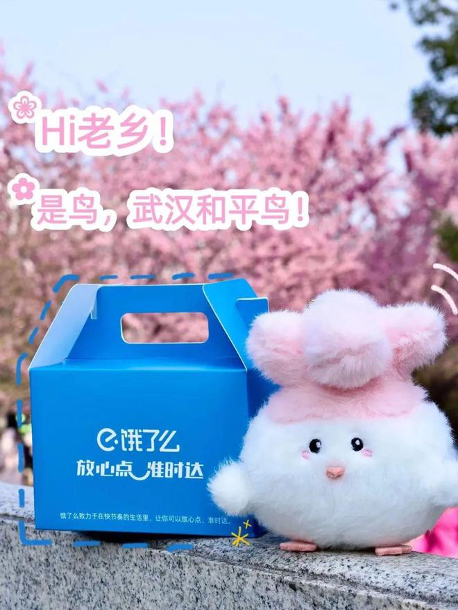 进日落里品牌如何在竞争激烈的市场中实现差异化突围？j9国际饿了么举行武汉樱花季活