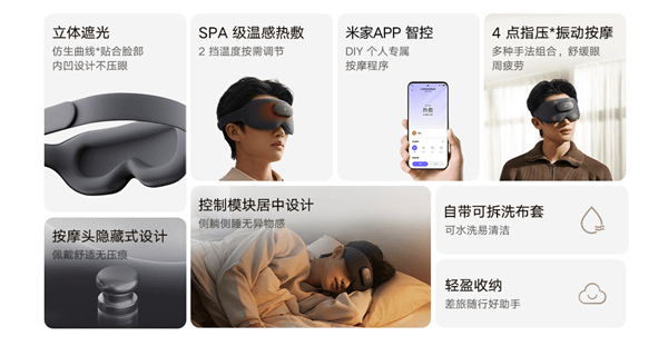 袭：249元享SPA热敷与4点振动按摩J9真人游戏第一品牌小米智能按摩眼罩来(图5)
