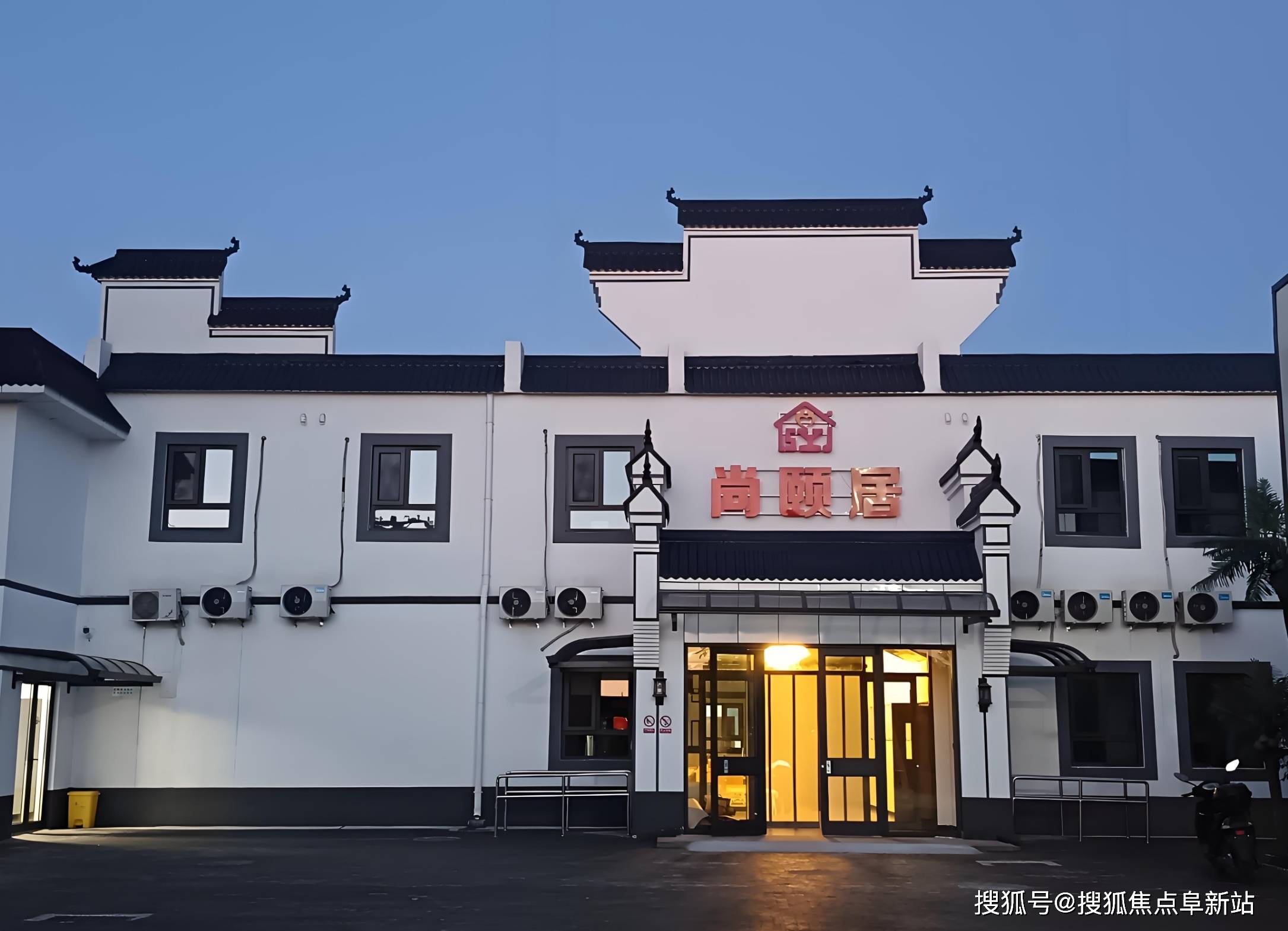 服务中心收费标准-最新地址导航与电话速拨J9国际网站2025年9月怀柔尚颐嘉养老